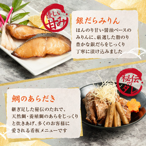 お魚 専門店 金梅の豪華 おまかせ セット（金梅のエビフライ・鯛のあらだき・銀だらみりん） 