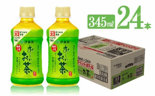 お～いお茶　緑茶電子レンジ対応　ホット345ml×24本PET [C07319]