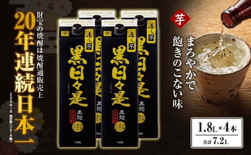 
                  芋焼酎 紙パック 4本『黒日々是（芋）』温泉水仕立ての焼酎　KN021-004-02
                