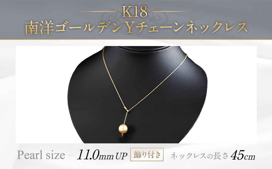 
K18 南洋 ゴールデン 真珠 Y チェーン ネックレス (45cm)(飾り付き)
