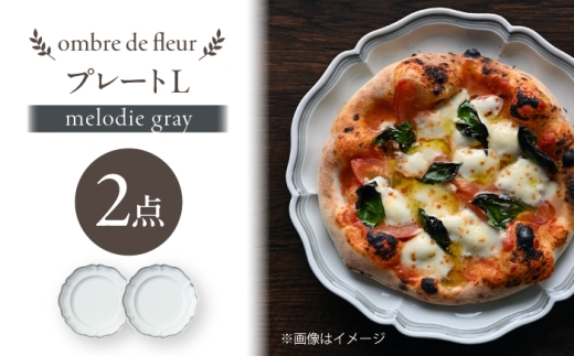 【波佐見焼】ombre de fleur プレートL melodie gray 2枚【翔芳窯】 [FE564]