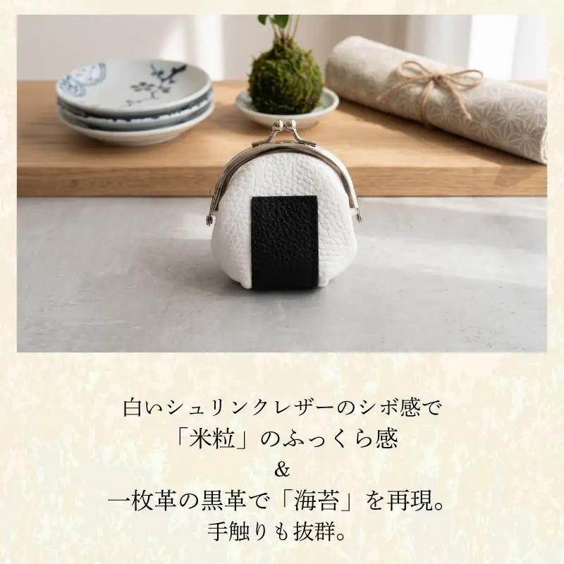 革のおにぎりがま口 財布 コインケース 1個 