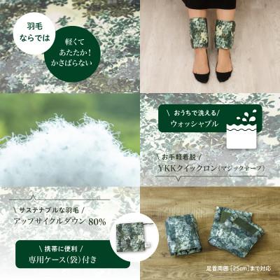 ふるさと納税 都留市 【富士新幸謹製】「サステナブルな羽毛」ダウン アンクルウォーマー[エルブ] |  | 02