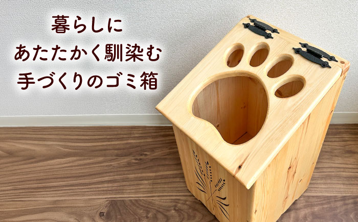 北海道産 天然木の手づくり ゴミ箱（犬の肉球）《厚真町》【木工房TANAKA】 ごみ箱 ゴミ箱 木製 天然木 日用品 雑貨 犬 北海道 [AXAU015] 34000 34000円