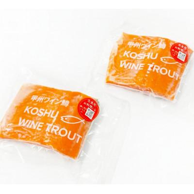 ふるさと納税 北杜市 【ニジマス】お刺身で食べられる「甲州ワイン鱒」(280g×2枚) |  | 01