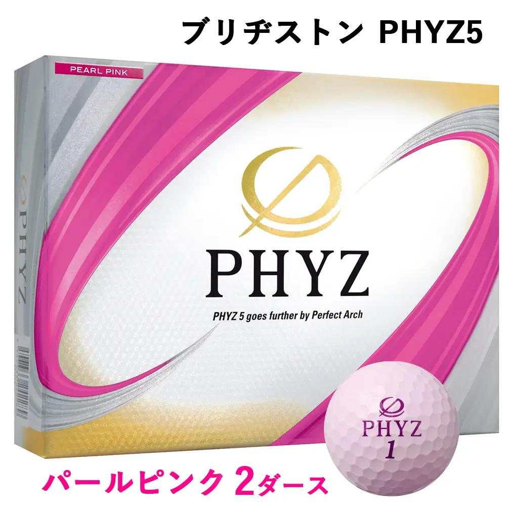ゴルフボール PHYZ5 2ダース ブリヂストン 【パールピンク】｜24個入り ファイズ [2070a]