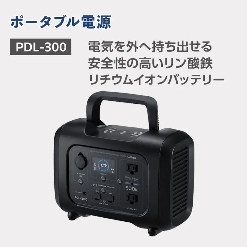 キャンプ用品 セルスター ポータブル電源 PDL-300 アウトドア や キャンプ の電源【cell0005】
