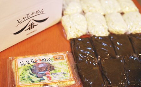 BE003【じゃじゃめん八番】じゃじゃめん８食