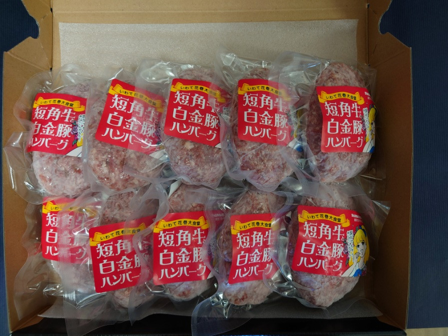 短角牛と白金豚 生ハンバーグ 10個セット【マルカンビル大食堂料理長監修】 【1840】