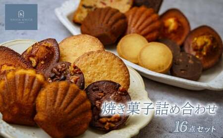 焼き菓子 16点詰め合わせ KNOCKKNOCK 焼き菓子