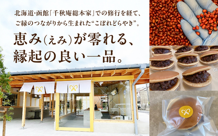 こぼれどら焼き　シン・金蝶堂　15個