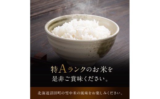 令和8年産 【定期便3ヶ月】 特Aランク米 ゆめぴりか 精米 10kg（5kg×2袋）【3月発送】雪冷気 籾貯蔵 雪中米 北海道 nr-1707