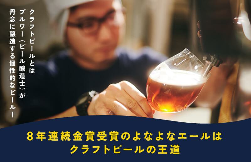 クラフトビール よなよなエール 12本【缶 ビール お酒 beer びーる BBQ 宅飲み 家飲み 晩酌 人気 高評価 家計応援 ふるさと納税限定 泉佐野オリジナル】 G1654
