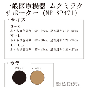 【メディックピエド＋シリーズ】一般医療機器 ムクミラクサポーター MP-SP471 S-M 101/ブラック【GFM177】