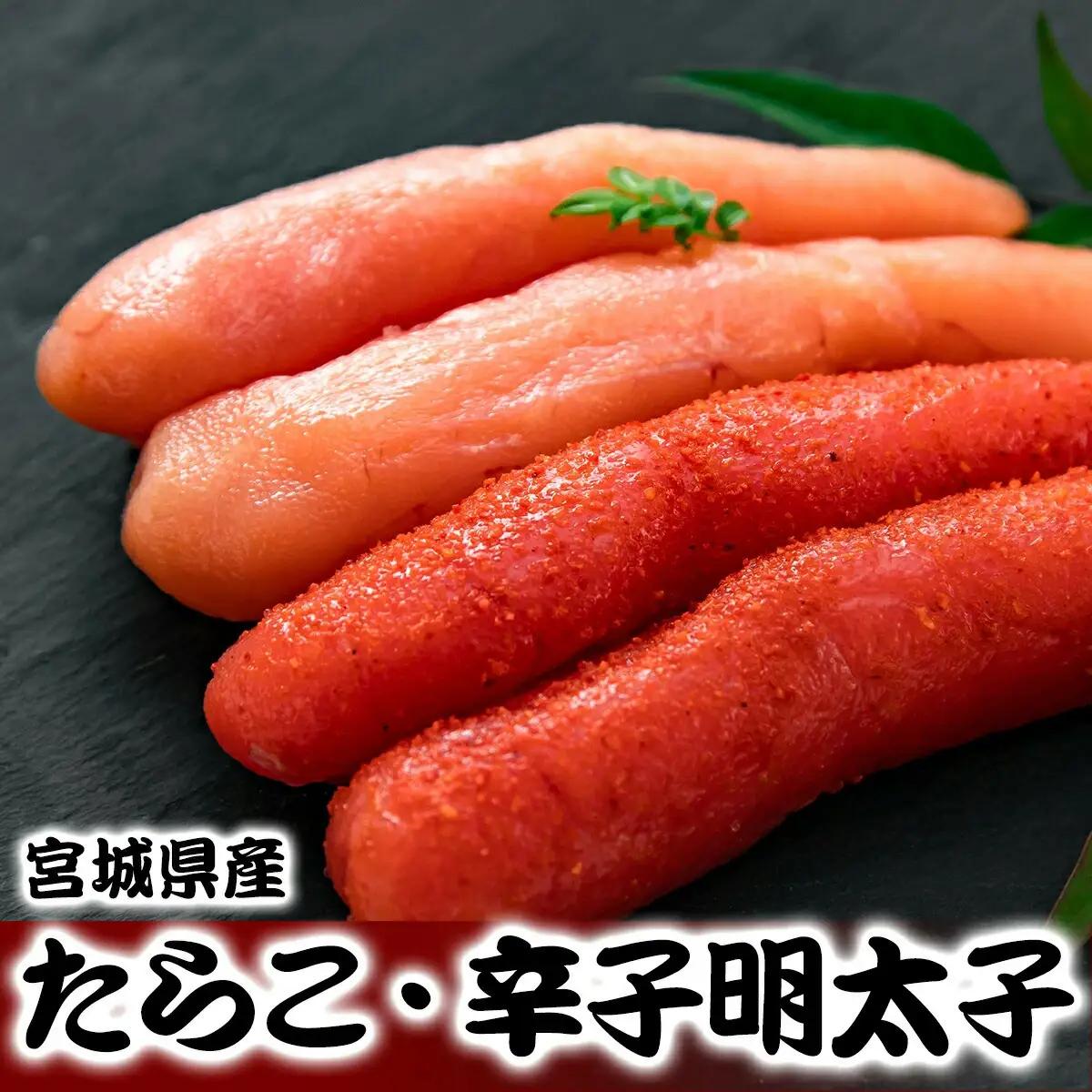 たらこ 明太子 伊達のたら子・伊達の辛子明太子セット 各1kg 計2kg 冷凍 食べ比べ めんたいこ タラコ 宮城県 石巻市