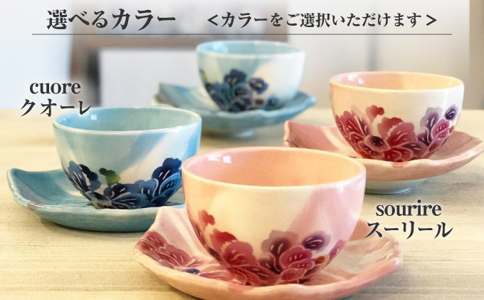 木の葉 カップ ＆ ソーサー | 沖縄県  宜野湾市 ふるさと納税 | セット 美濃焼 器 食器 | 選べる カラー
