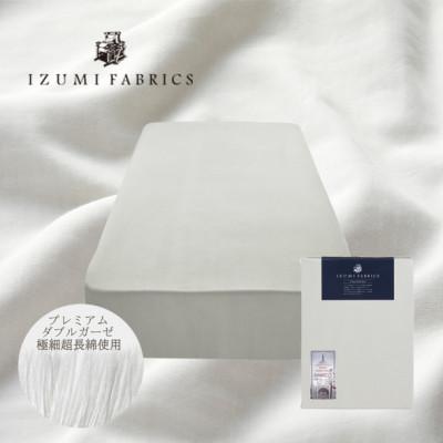 ふるさと納税 和泉市 【シングル】45cm巾　プレミアムガーゼボックスシーツ(マットレスカバー)色:プラチナグレー
