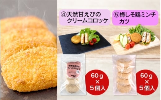 厳選素材使用コロッケ定番5種セット〈黒毛和牛・黒豚入・コーンクリーム・甘えびのクリーム・梅しそ鶏メンチカツ〉(各5個) / コロッケ 和牛 コーン えび 海老 クリーム 梅 しそ 鶏 とり【hane0