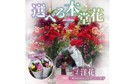【“48年以上の信頼と技”詳しくは画像をお読みください】選べるお供え・お悔やみ・法要【 花 お花 神奈川県 小田原市 】