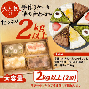 訳あり ケーキ 2kg（抹茶小豆 いちご もも チョコくるみ ） 4種類 冷凍ショートケーキ 食べ比べ カットケーキ 生ケーキ スイーツ デザート 果物 苺 桃 お徳用 詰め合わせ 贅沢 ご褒美 シェ