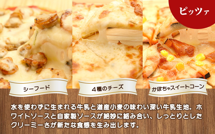北海道 自家製ピザ6種(マルゲリータ、4種のチーズ、シーフード、ナポリタン、チキン＆季節の野菜、かぼちゃ＆スイートコーン)【 レンジ 温めるだけ 人気 冷凍 冷凍食品 調理済み お手軽 簡単 調理 簡
