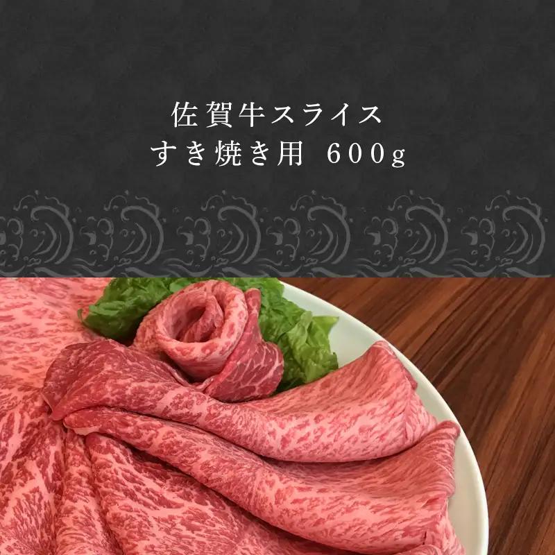 佐賀牛 ももスライス 600g(A4ランク以上の品)