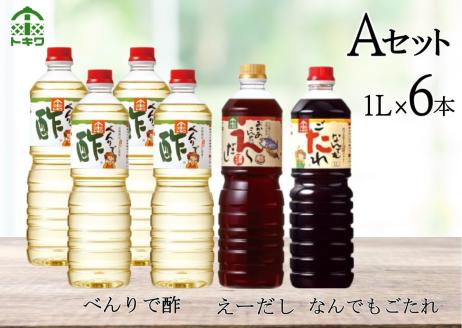 16-10　トキワ  Aセット 1L×6本 べんりで酢1×4本 えーだし1×1本 なんでもごたれ1×1本