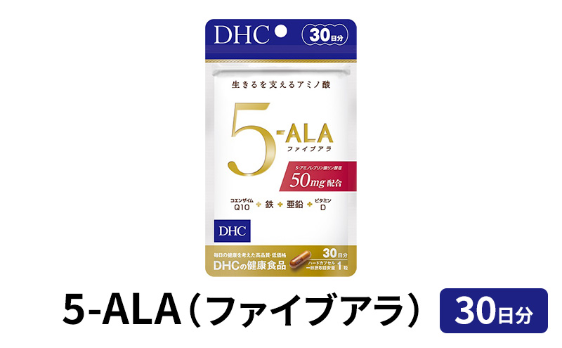 DHC 5-ALA（ファイブアラ） 30日分 健康食品 ビタミン コエンザイム 老化 加齢 中高年 サポート 健康 ヘルシー サプリ 美容 人気 厳選 袋井市