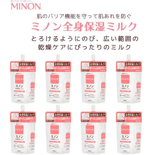 【ふるさと納税】2021 ミノン全身保湿ミルクつめかえ用8個セット　保湿クリーム ボディークリーム 敏感肌 詰め替え 詰替え 肌トラブル スキンケア 乾燥肌 無香料 無着色 低刺激 弱酸性 アレルギー あせも にきび