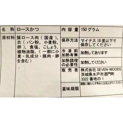 ふるさと納税 水戸市 『食べきりサイズ!』ローズポークロースかつ75gと筑波山もち豚ロースかつ75g【2セット計300g】 |  | 03