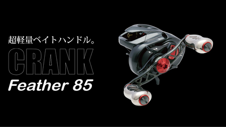 LIVRE リブレ Feather 85（シマノ左）（チタン×レッド） F25N-202[AMBB095-3]