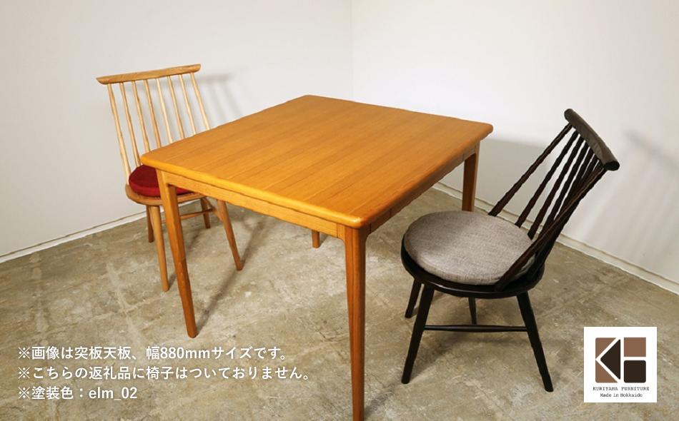 ※返礼品に椅子はついておりません