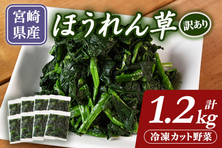 【訳あり】冷凍ホウレンソウ 工場直送簡易包装 小分けパック150g×8袋冷凍野菜 カット野菜 小分け ホウレンソウ ストック 冷凍食品 時短 国産九州産 簡単 料理 調理 アレンジ 夕食 和食 和え物 お弁当 おかず 副菜