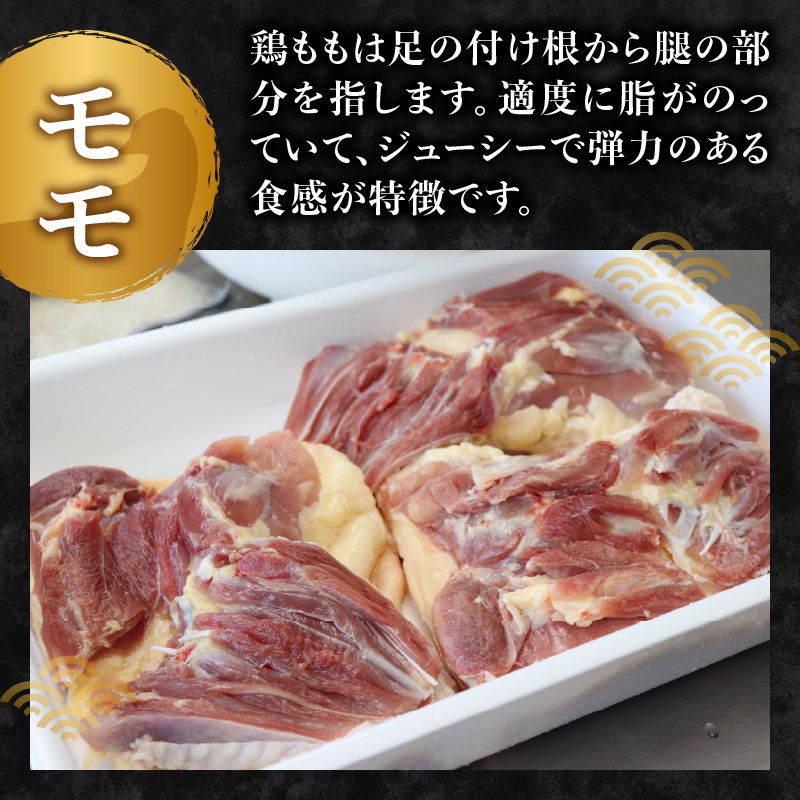やまがた地鶏「モモ肉」 1袋