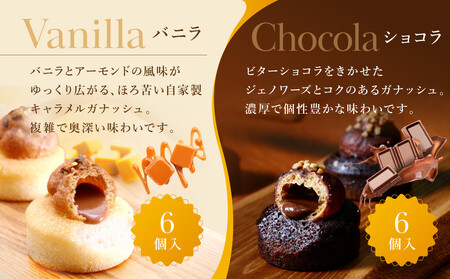 【クレーム デ ラ クレーム】シュクレ 12個入り｜贅沢スイーツ ご褒美スイーツ 人気スイーツ［ 京都 シュークリーム専門店 とろーりチョコのミニケーキ バニラ ショコラ 各6個 おしゃれ 可愛い 大