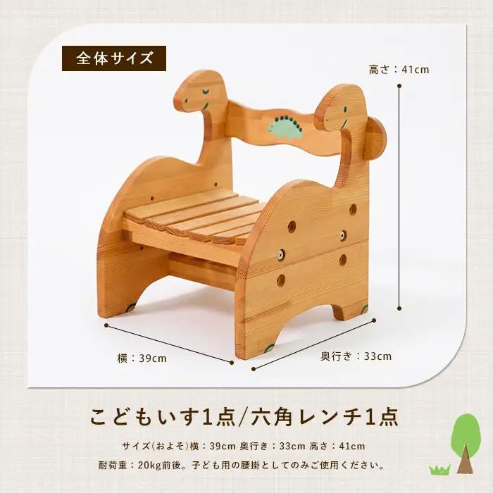 きょうりゅうのこどもいす さきやま木工 IB116-012 椅子 椅子 