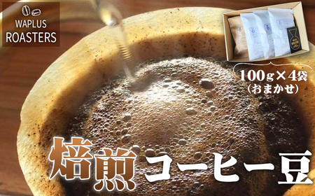 WAPLUS ROASTERS　焙煎コーヒー豆 No.118