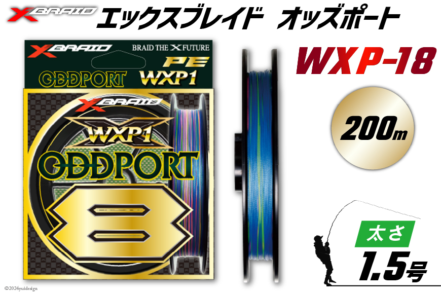 
            よつあみ PEライン XBRAID ODDPORT WXP1 8 1.5号 200m 1個 エックスブレイド オッズポート [YGK 徳島県 北島町 29ac0187] ygk peライン PE pe 釣り糸 釣り 釣具
          