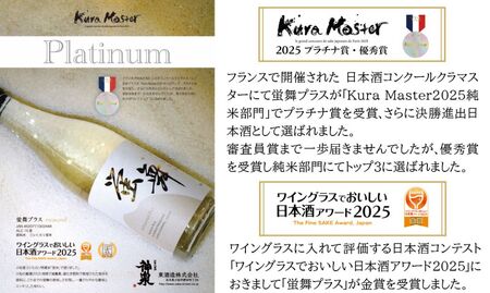蛍舞プラス 【東酒造】日本酒 お酒 辛口 辛口 辛口 辛口 辛口