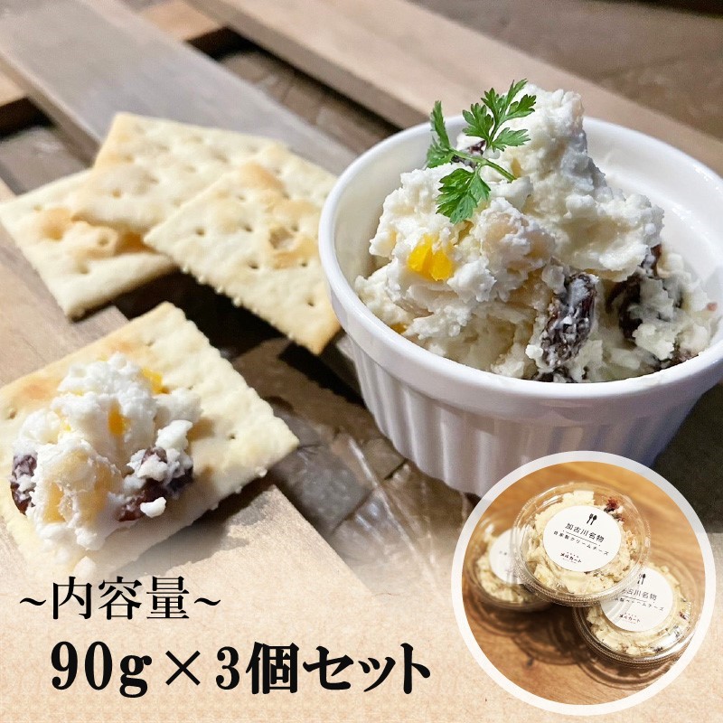 播磨メルカートのクリームチーズ《 クリームチーズ チーズ レーズン クリーミー 自家製 おつまみ 前菜 栄養 トッピング かんたん おやつ 》【139001I000】