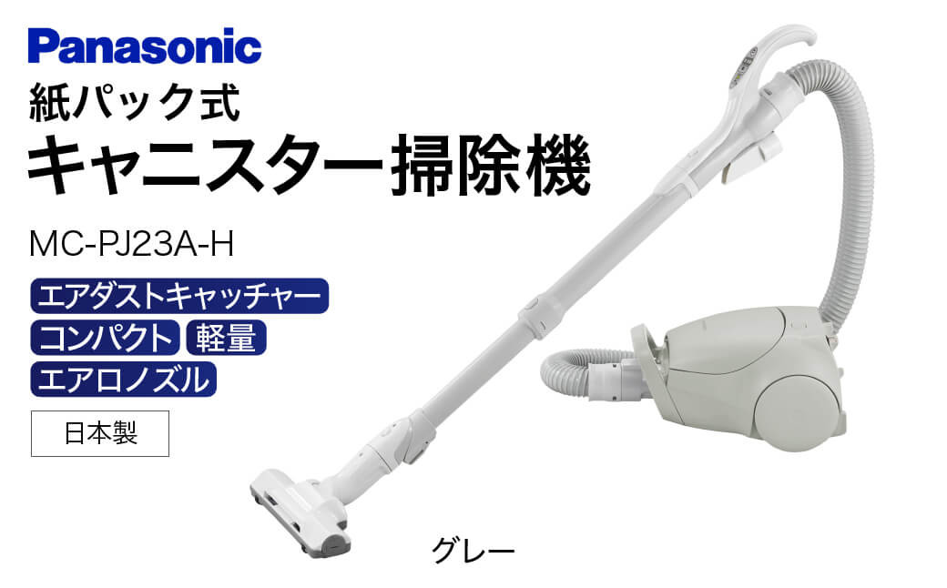 
H-A01 【MC-PJ23A-H】キャニスター掃除機 紙パック式 パナソニック Panasonic 家電 東近江 パナソニック Panasonic 新生活 電化製品 掃除家電 雑貨 日用品 掃除機 クリーナー 充電式 サイクロン スティッククリーナー サイクロンクリーナー コードレス 充電 掃除 そうじ
