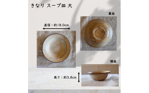 くにさきかたち工房 きなりスープ皿  大_2832R-4