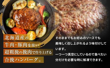 食べくらべたくなるハンバーグ〈超粗挽〉 80g×10個【 はんばーぐ 牛肉 国産 肉 にく ニク 冷凍 簡単 お手軽 小分け  北海道 冷凍 冷凍食品 お弁当 弁当 おかず 弁当のおかず 調理 簡単調