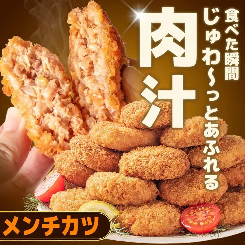 「観音池ポーク」メンチカツ＆コロッケ25個セット〔MJ-7205〕_(都城市) レンチン お弁当 おかず 総菜 カンタン調理 観音池ポーク メンチカツ コロッケ メンチカツ5個入り×3パック コロッケ