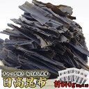 【ふるさと納税】 北海道産 日高昆布 計 840g ( 70g × 12袋 ) カット こんぶ 昆布 お出汁 出汁 だし 和風 昆布巻き 煮物 佃煮 みついし昆布 三石昆布 魚介 魚貝 海産物 海の幸 お鍋 おでん 味噌汁 吸い物 うどん グルタミン酸 旨味 うま味 うまみ 常温 北海道 新ひだか町