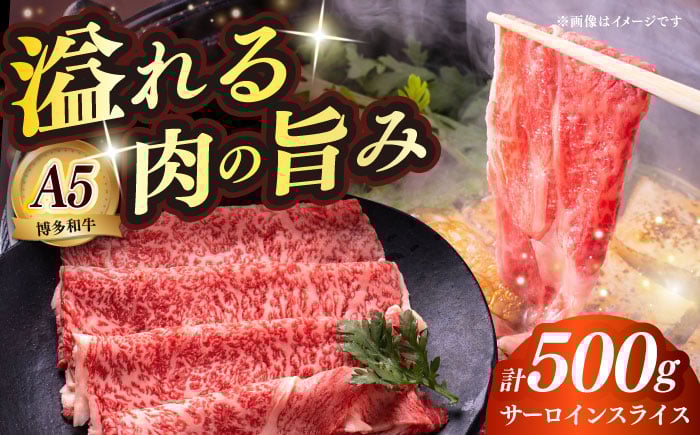 
            博多和牛 A5ランク サーロイン すき焼きセット（割下付き） 雌≪築上町≫【KRAZY MEAT】 牛肉 肉 すき焼き セット A5 [ABEN041]
          