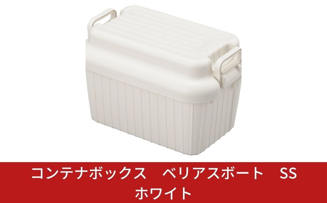 
                  コンテナボックス ベリアスボート SS グレー 蓋つき コンテナボックス 収納コンテナ アウトドア boxコンテナ 屋外収納 収納ケース 新生活 一人暮らし 10000円以下 1万円以下 【010S051】
                