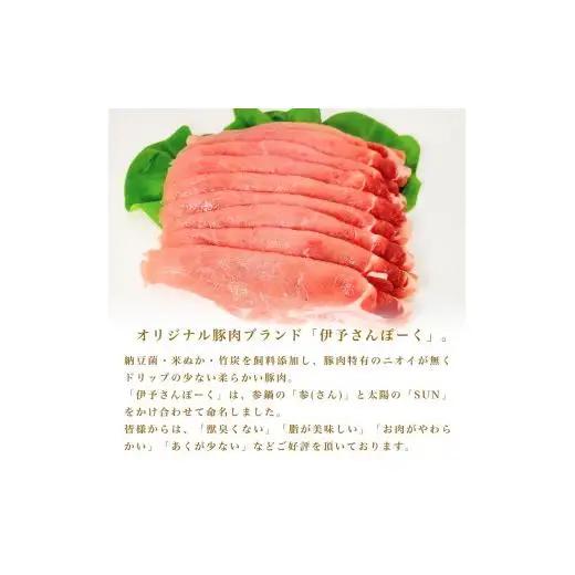 伊予さんぽーくトンテキ・しょうが焼用セット