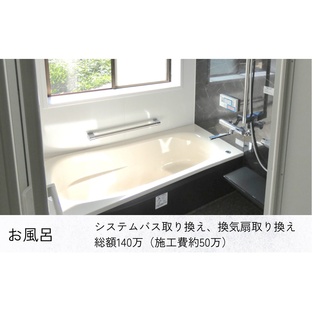 【氷見市内住宅限定】リフォーム補助券 100万円分 富山県 氷見市 リフォーム 利用補助券 工事費 親孝行 チケット クーポン_イメージ4