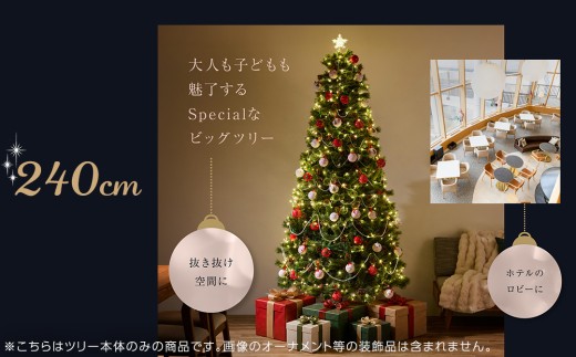 クリスマスツリー 240cm おしゃれ かわいい ファミリー 北欧 子ども部屋 リビング クリスマス用品 インテリア